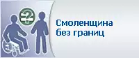 Смоленщина без границ